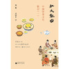 肚大能容 中国饮食文化散记 一 逯耀东 著 文化 商品缩略图1