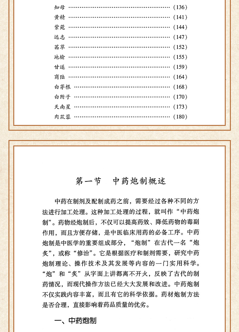 9787513272575-北方常用药材炮制研究与临床应用_07.jpg