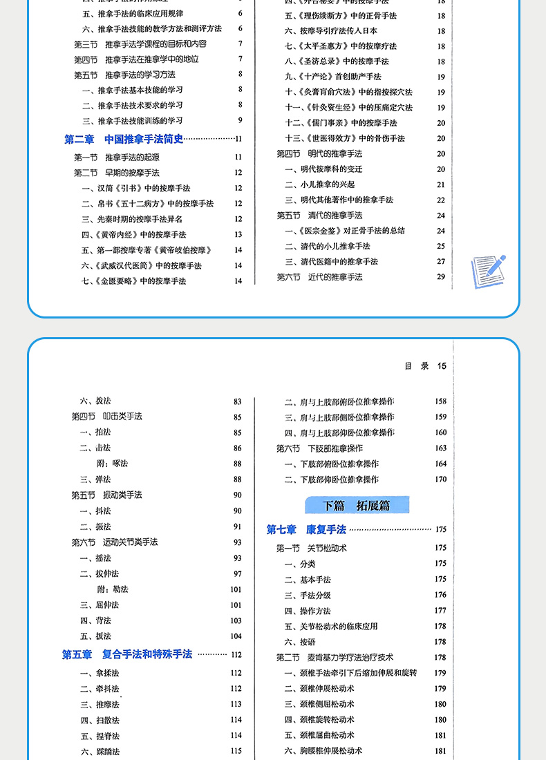 9787513267953推拿手法学_06.jpg