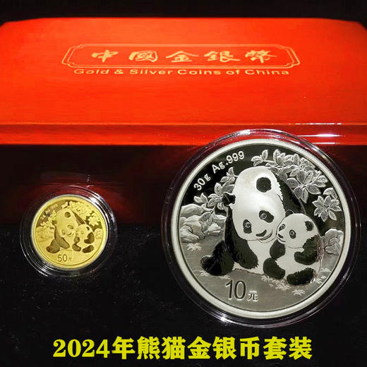 2024年熊猫3克金+30克银币套装（带木盒包装） 商品图0