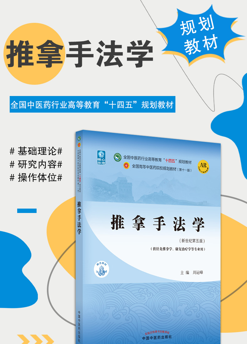9787513267953推拿手法学_01.jpg