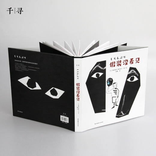 假装没看见 千寻文学 商品图3