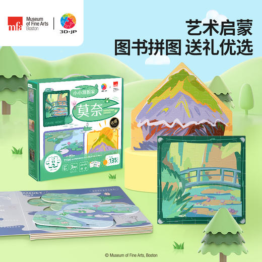 135片 儿童图书塑料拼图 T1134 波士顿美术博物馆系列-小小拼图家-印象派大师莫奈 商品图0