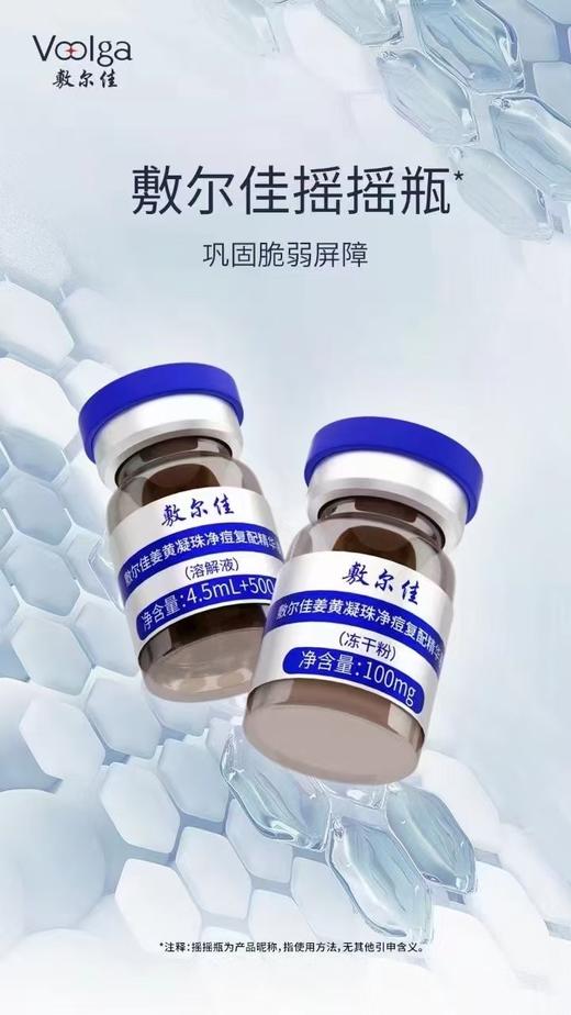 敷尔佳姜黄凝珠净痘精华液（摇摇瓶） 商品图2