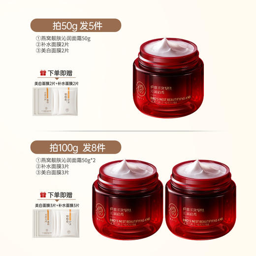 儒意燕窝靓肤沁润面霜50g 紧致抗衰老美白嫩肤熬夜淡纹精华霜 | 儒意官方商城 商品图1