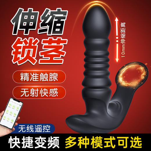 谜姬 锁茎伸缩前列腺 全自动伸缩震动棒后庭按摩器App远程遥控电动肛塞男女通用后庭拉珠 商品图0