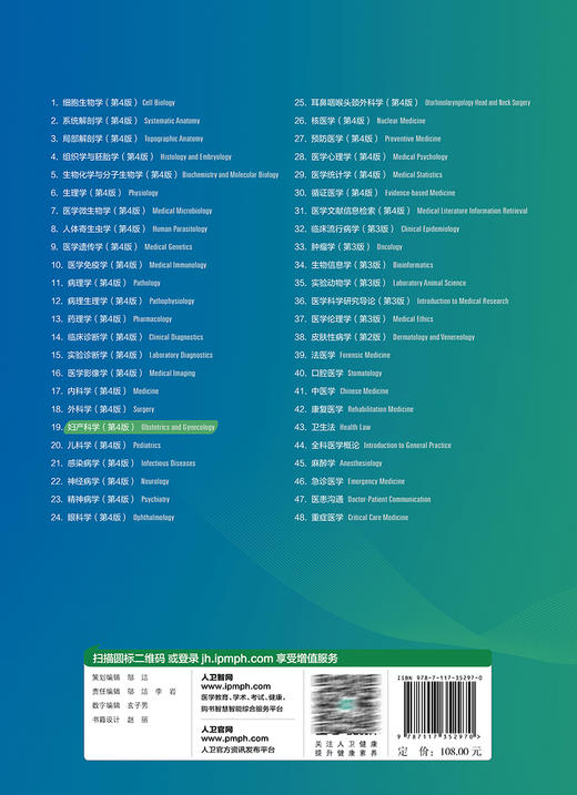 妇产科学 第4版 附视频微课 马丁 朱兰 狄文 十四五规划全国高等学校教材 供八年制及5+3一体化临床医学等专业用 人民卫生出版社 商品图4