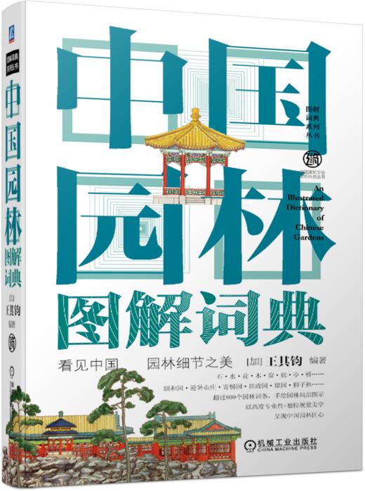 套装4册 中国建筑+中国园林+艺术珍品+古建奇谈 商品图1