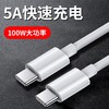 PD数据线60W3A/100W5a适用于华为苹果type-c笔记本电脑ctoc快充线 商品缩略图0