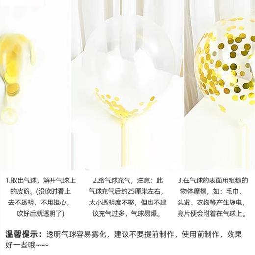 金色透明亮片气球48个/包 网红生日派对婚庆卧室装饰开业活动公司学校商场喜庆气氛布置 商品图3