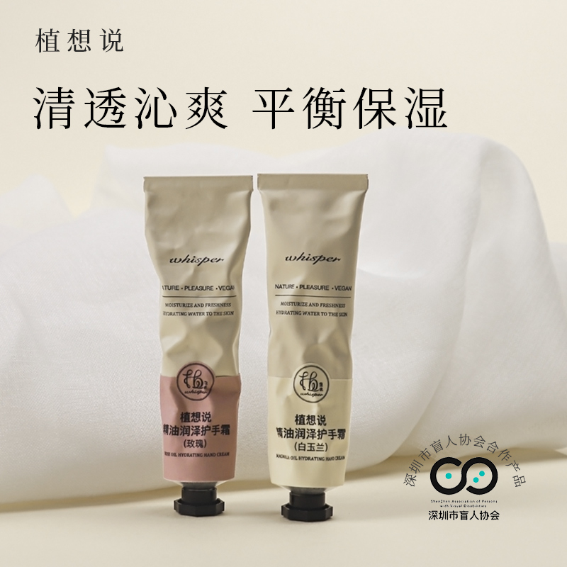 ✨纯素成分【滋润不油腻】植想说精油润泽护手霜 保湿淡化干纹 烟酰胺嫩肤 超分子促渗透专利 无酒精 无香精  白玉兰 玫瑰香型 30g