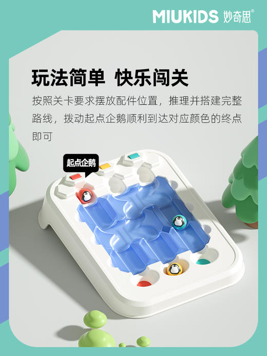 【汇乐】妙奇思企鹅大冒险桌游儿童益智思维训练汇乐玩具珠子走迷宫训练款 商品图1