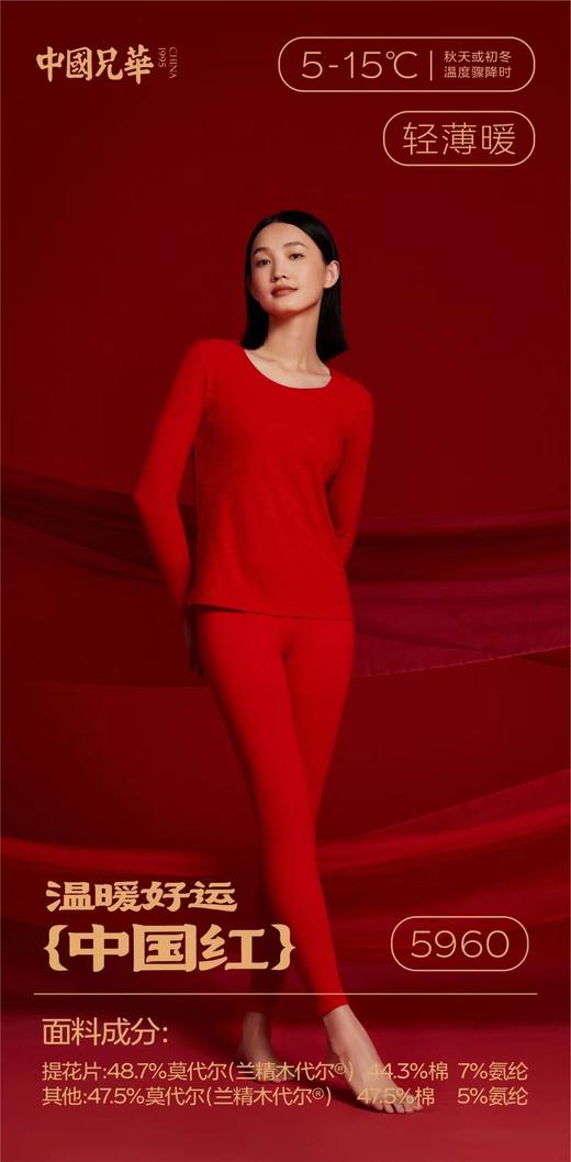 兄华红内衣上下套红色秋衣秋裤 商品图7
