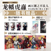 龙幡虎纛 画江湖之不良人官方设定集 第五 六季 若森数字 著 动漫 商品缩略图2