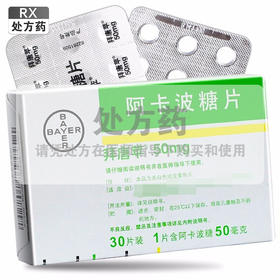 拜唐苹,阿卡波糖片【50mg*30片】北京拜耳