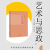 艺术与思政 商品缩略图1