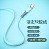 液态硅胶带灯数据线适用于苹果安卓TYPE-C小米手机超级快充电器线 商品缩略图1