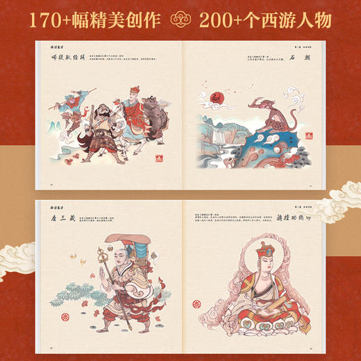 西游画谱 西游记绘本陈岱青西游记手绘图鉴国风临摹画册画集西游记人物画谱神仙妖怪民间神话故事彩图插画孙悟空 商品图2