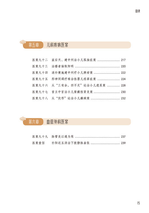 跟师百案思辨集 冯玲编著 路老临证验案百则 心系内科妇科皮肤疾病儿科等疾病诊疗典型案例辨证思路 人民卫生出版社9787117354981 商品图3