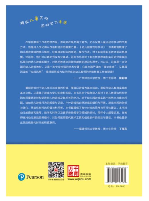 万千教育学前.幼儿园游戏与学习：原著第二版 商品图2