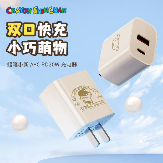 ROCK 蜡笔小新 T43 单口PD20W糖块氮化镓充电头 商品图0