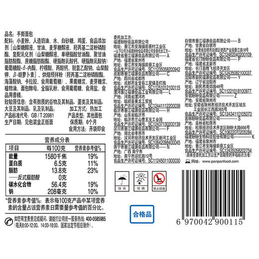 【69任选10件】盼盼手撕面包160g 商品图3