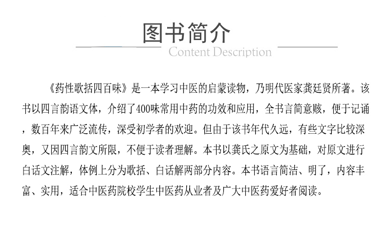 978-7-5214-2308-2---药性歌括四百味白话解---xqy03.jpg