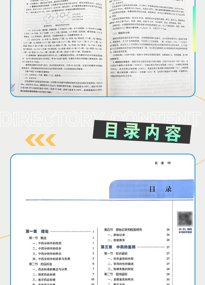 9787513268806-中药分析学_05.jpg