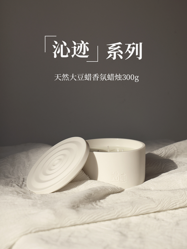 【沁迹】天然大豆蜡香氛三芯蜡烛300g