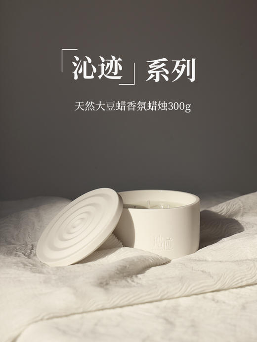 【沁迹】天然大豆蜡香氛三芯蜡烛300g 商品图0