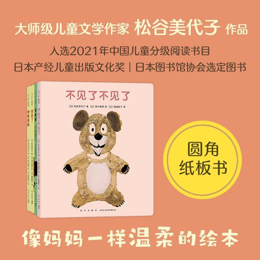 不见了不见了 0-2岁  松谷美代子 著  儿童绘本 商品图2