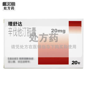 理舒达,辛伐他汀胶囊【20mg*20粒】湖北舒邦