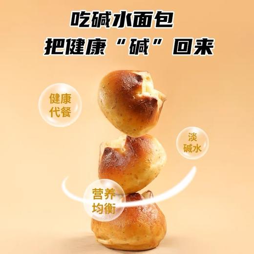 【大鹏】全麦碱水面包（两个口味可选）需冷藏保存昔日印象 商品图1