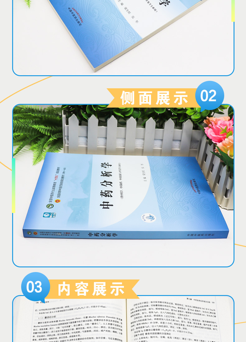9787513268806-中药分析学_04.jpg
