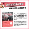少生病的老年 唤醒你的健康长寿基因 卡米洛里科尔迪著  世界领先医学专家的健康生活宝典 诺贝尔奖得主荐阅 商品缩略图1