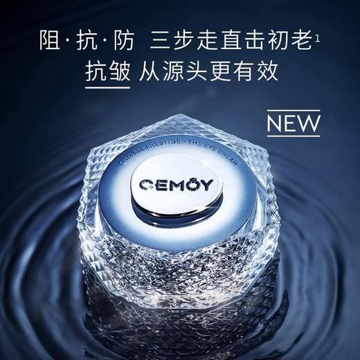 CEMOY澳诗茉澳铂蓝耀淡纹紧致精华眼霜25ml 商品图0