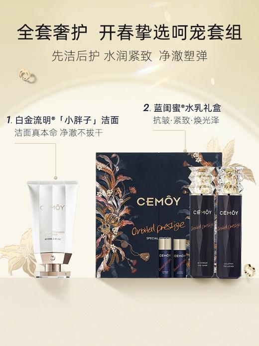 CEMOY澳诗茉澳铂蓝耀精华水乳特别套装（水乳礼盒) 商品图5