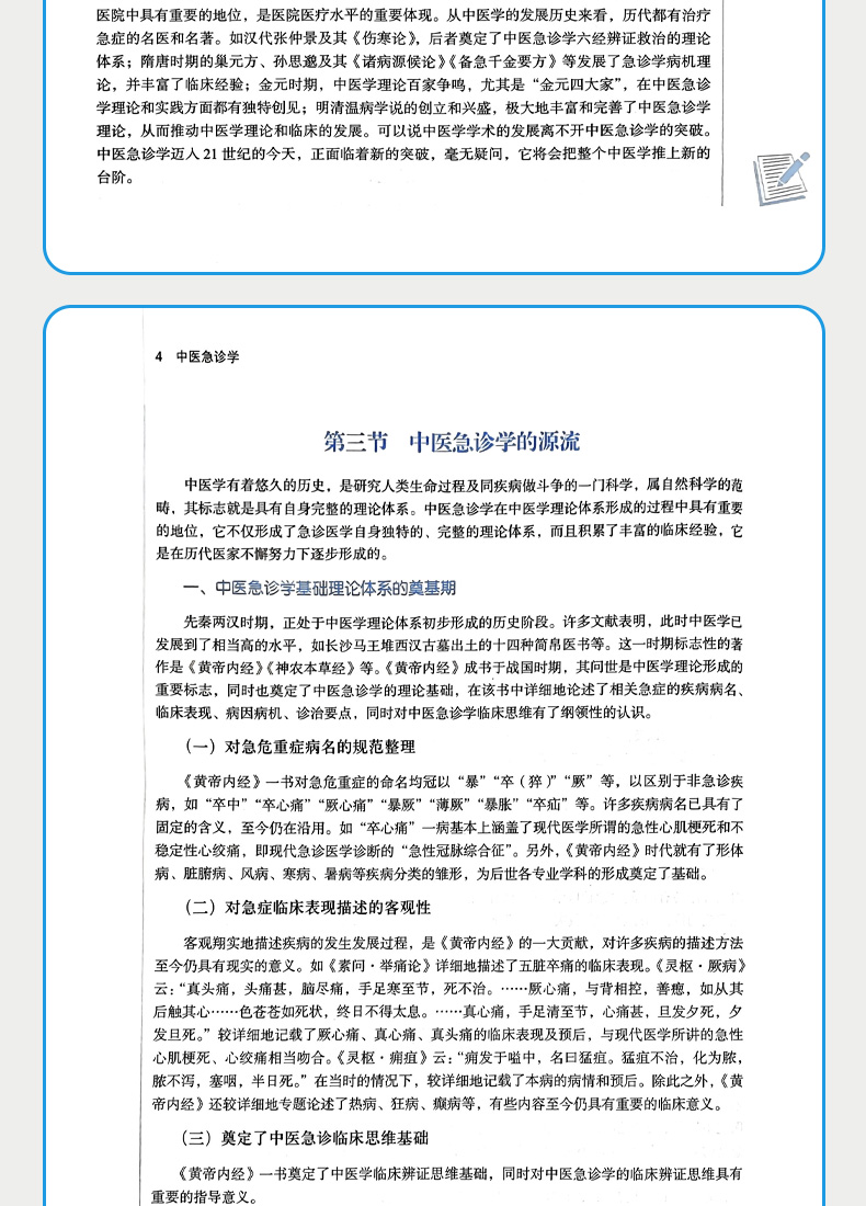 9787513268387-中医急诊学_08.jpg