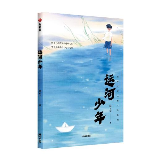 运河少年 顾正宇 著 儿童文学 商品图4
