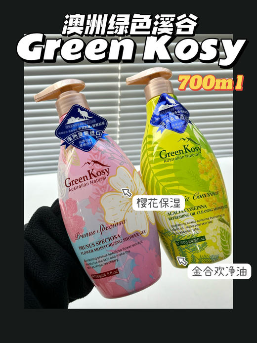 GreenKosy澳洲原装进口沐浴露 700m/瓶，59两大瓶弱酸温和配方原料天然安全孕妇宝宝都能用 商品图0