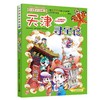 大中华寻宝系列 6-12岁 孙家裕 著 科普百科 商品缩略图3