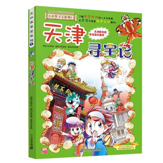 大中华寻宝系列 6-12岁 孙家裕 著 科普百科 商品图3