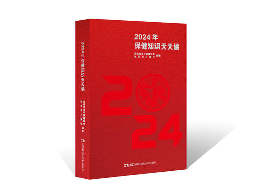[甄选]《2024中老年保健知识天天读》台历 商品图0