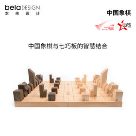 本来设计 | 创意中国象棋