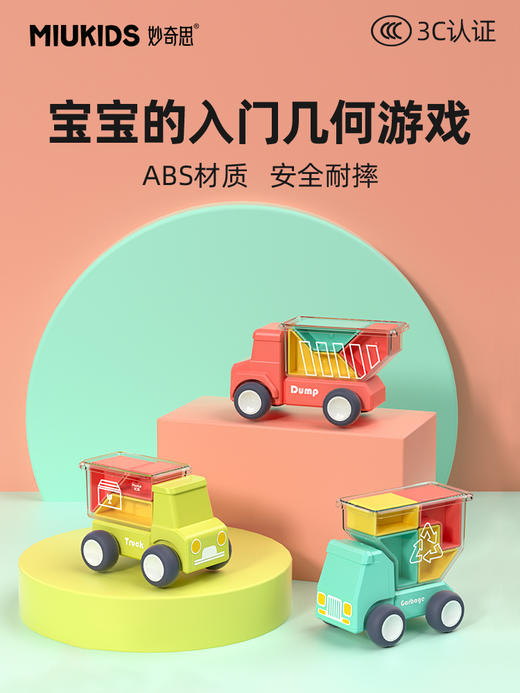 【汇乐】妙奇思小汽车玩具男孩空间智力车拼装益智认知颜色识别玩具款汇乐 商品图0