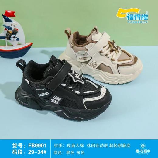 福得隆大棉9901    29-34 35-40码 （ 同款二棉9139  35-40码） 商品图0