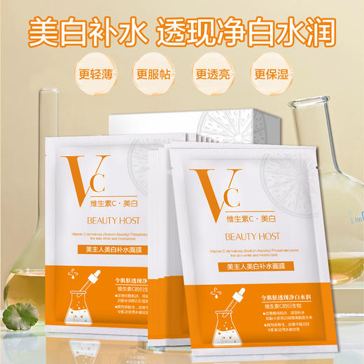 【轻抚肌肤！妆外秘籍】美白补水面膜VC，滋润保湿淡斑美白面膜化妆品，厚度适中 亲肤服帖 渗透力佳 击退暗沉 净白透亮 商品图1