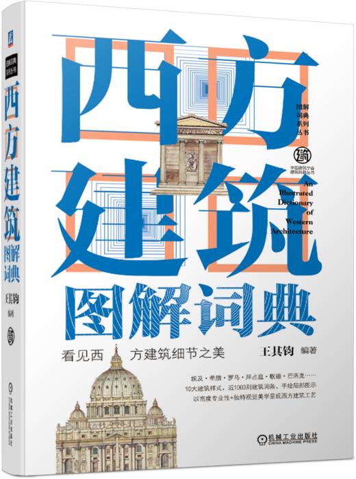 套装4册 中国建筑+中国园林+艺术珍品+古建奇谈 商品图2