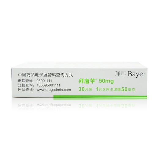 拜唐苹,阿卡波糖片【50mg*30片】北京拜耳 商品图3