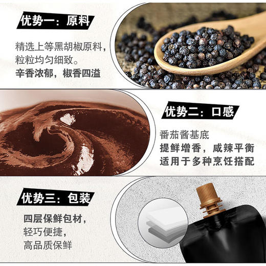 亨氏黑胡椒酱200g 商品图4